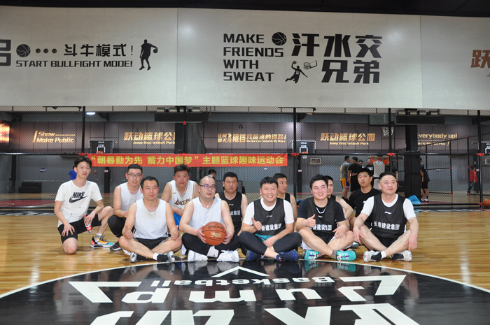 沙巴网页版（中国）集团有限公司“朝暮勤为先，蓄力中国梦”主题篮球趣味运动会